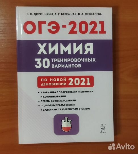 Сборник огэ по химии 9 класс