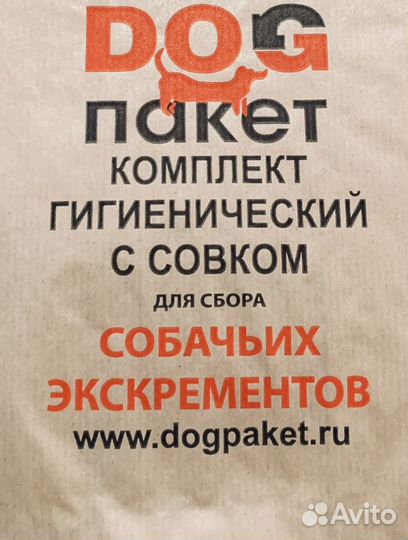 Бумажные Пакеты для собак с совком догпакет