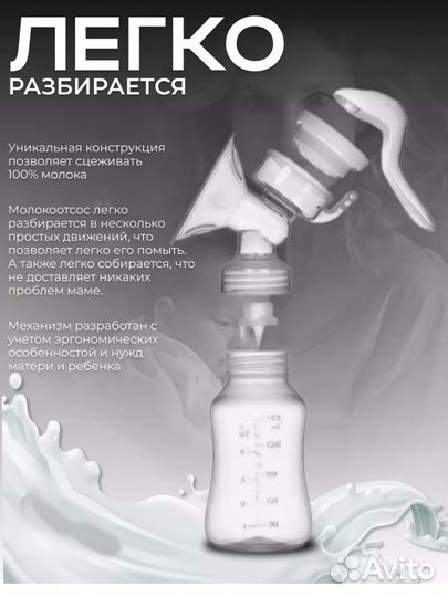 Молокоотсос