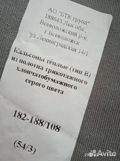 Кальсоны армейские