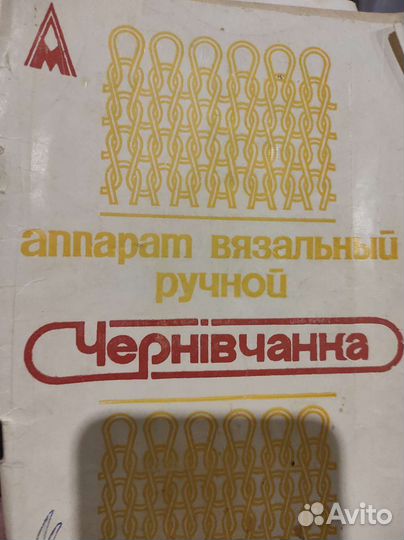 Аппарат вязальный ручной
