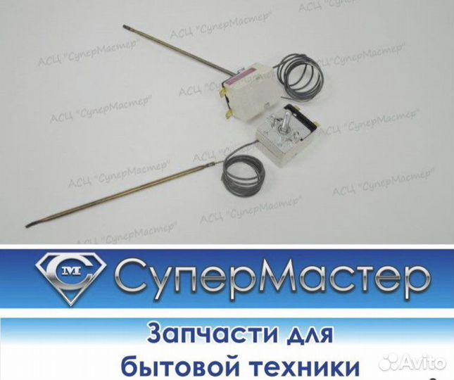 Термостат EGO 55.13082.080