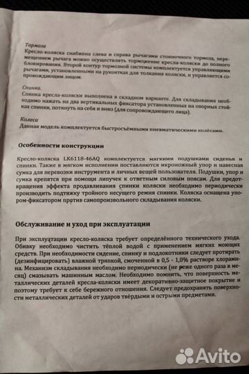 Инвалидное кресло-коляска