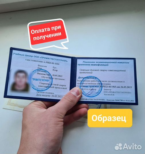 Корочки, Удостоверения, Обучение