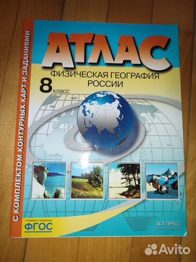 Атлас по географии 8 класс аст-пресс