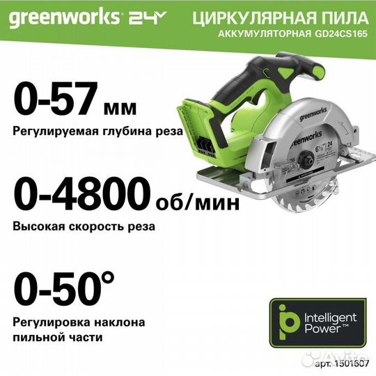 Циркулярная пила Greenworks аккумуляторная