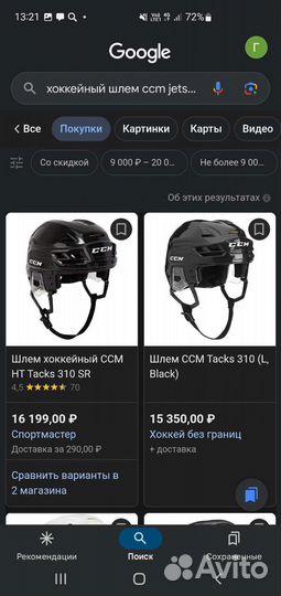 Шлем хоккейный ccm 310