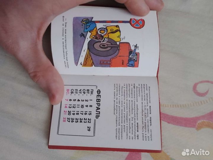 Памятка дорожного движения. Автотуризм. СССР