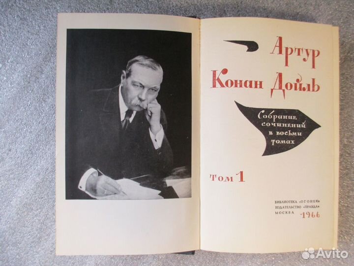 Собрание сочинений в 8 томах, А.Конан Дойль (1966)