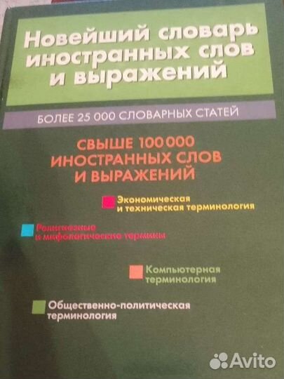 Словарь