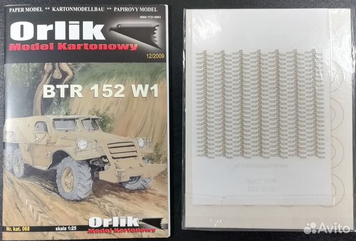 Наземная техника, модели из картона, масштаб 1/25