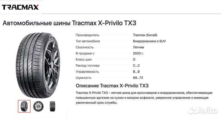 Tracmax X-Privilo TX3 235/45 R17 97W