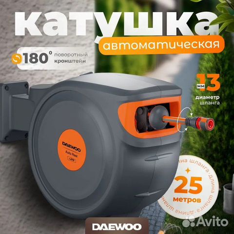 Катушка автоматич со шлангом Daewoo DWR 3025