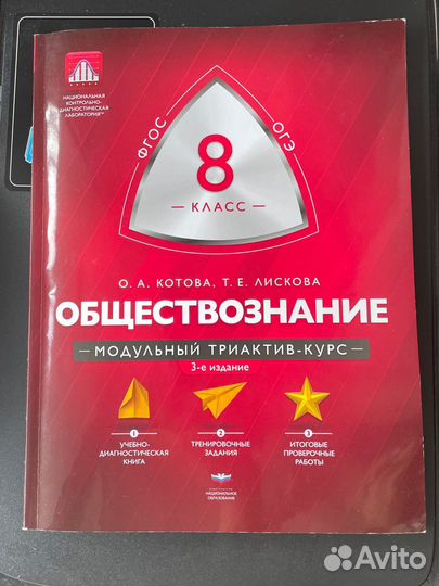 Котова лискова триактив обществознание 8 класс