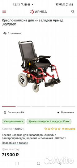 Кресло коляска для инвалидов с электроприводом