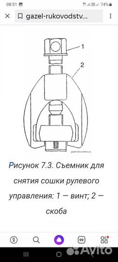 Сьемник для снятия сошки рулевого управления газ