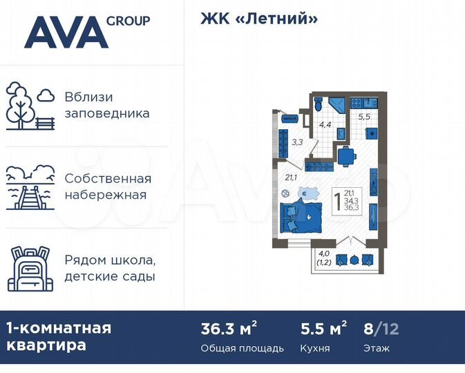 1-к. квартира, 36,3 м², 8/12 эт.