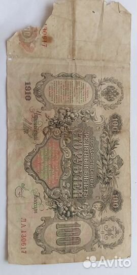 100р 1910