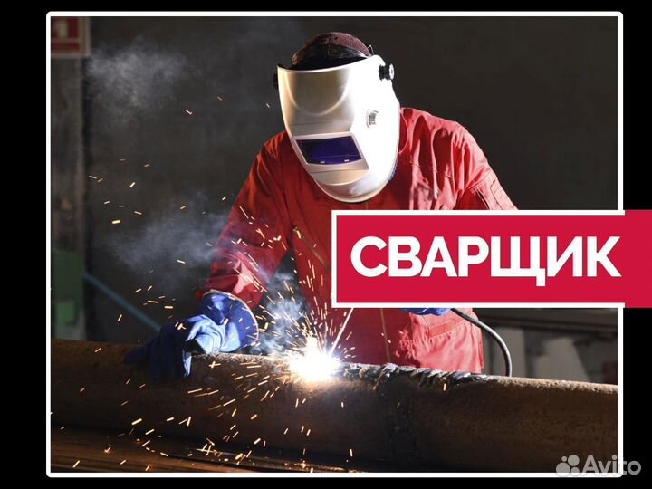 Вахта электрогазосварщик в Перми + билет