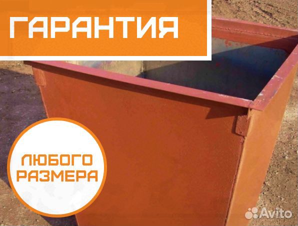 Бункер накопитель для мусора Бак мусорный
