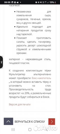 Терка измельчитель