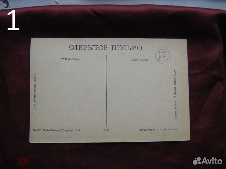 Баку Нефть 1910 - 1962 гг