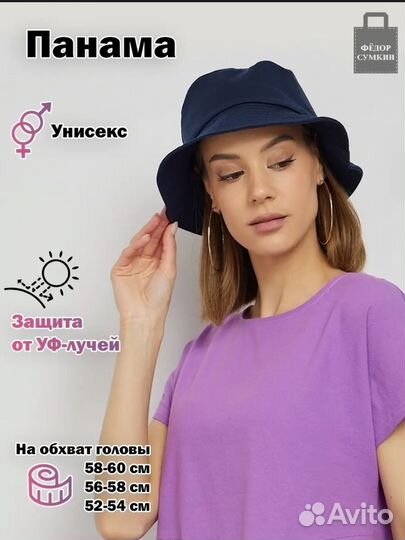 Панамка женская