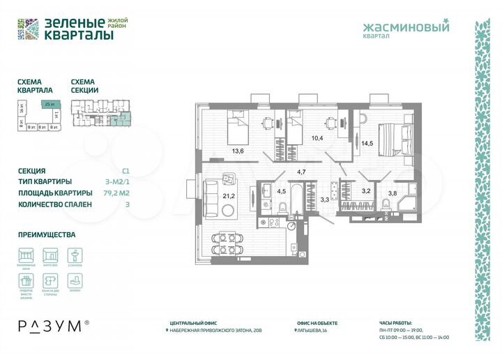3-к. квартира, 79,2 м², 10/25 эт.