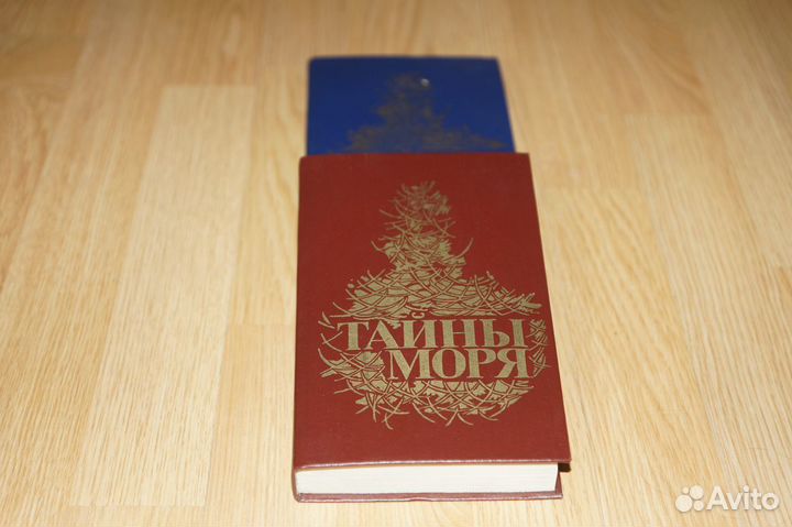 Ф. Марриет, «Тайны моря»