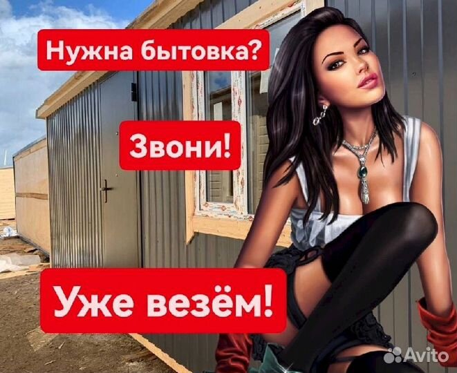 Вагончик бытовка