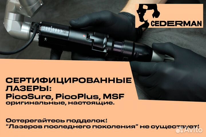 Удаление татуажа