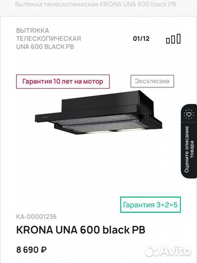 Встраиваемая вытяжка Krona Una 600