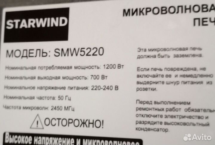 Плата управления для Starwind SMW5220