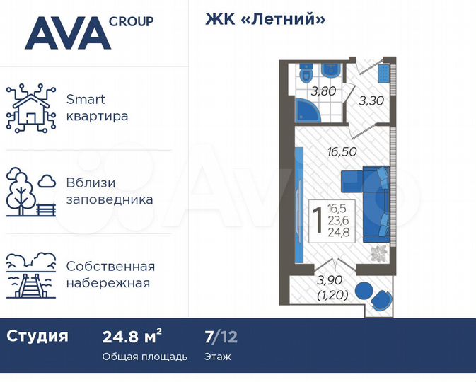Апартаменты-студия, 24,8 м², 7/12 эт.