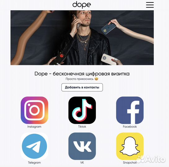 Dope цифровые визитки с nfc готовый бизнес