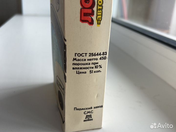 Стиральный порошок лотос СССР