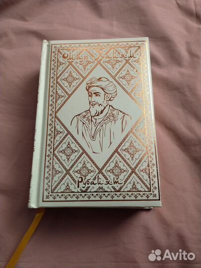Омар Хайям. Рубайят. Подарочное издание