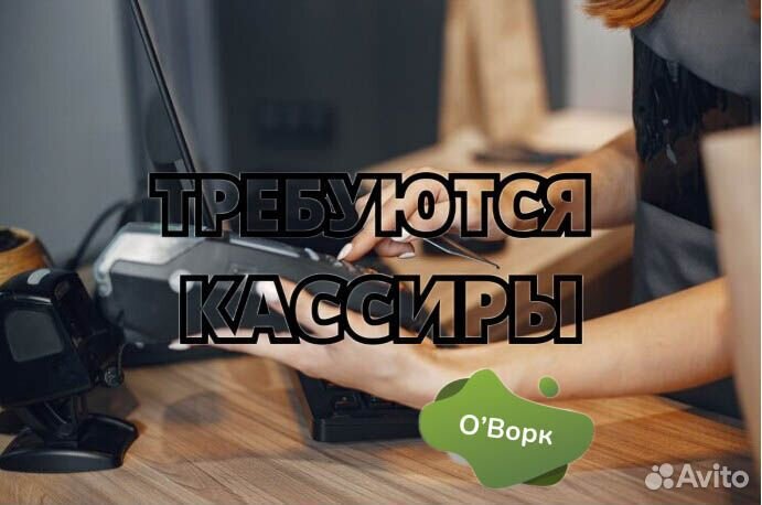 Продавец кассир с ежедневной оплатой. ww292