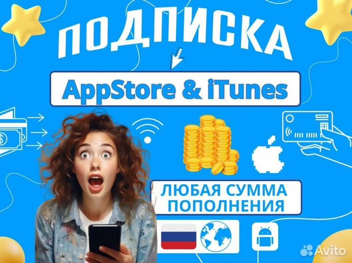 Подписка / подарочная карта на AppStore & Itunes