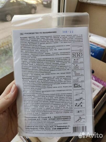 Набор для вышивки на одежде Алое очарование