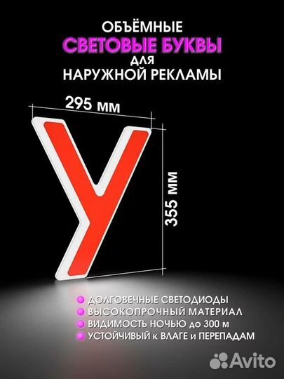 Вывеска. Обьемные световые буквы