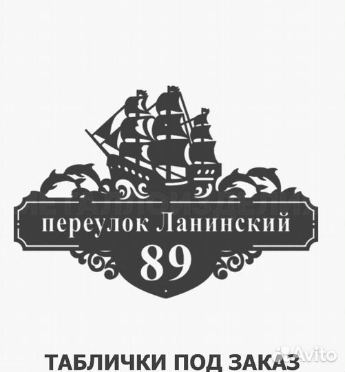 Красивая табличка с адресом