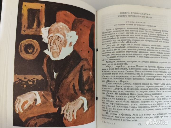 Отверженные. Виктор Гюго, 1987 г. с иллюстрациями