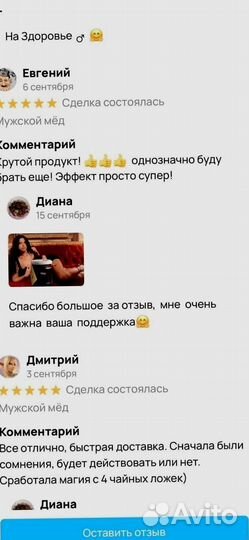 Поднимающий мёд для мужчин