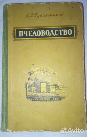 Книги по пчеловодству