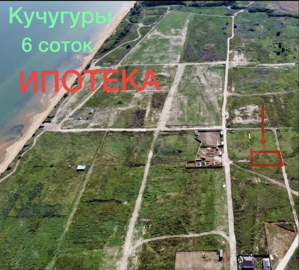 Участок 6 сот. (ИЖС)