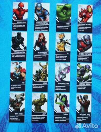 Стиратели Марвел