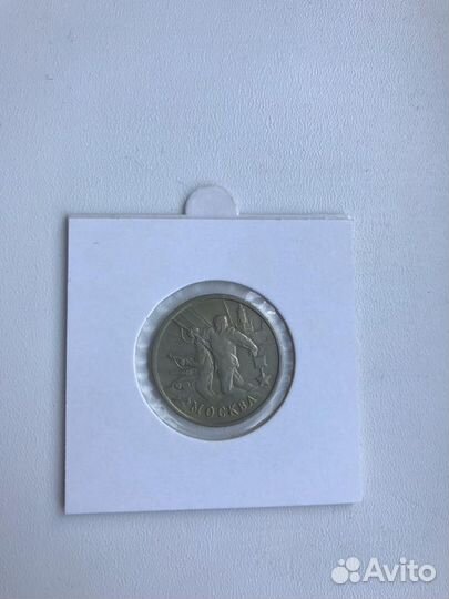2 рубля Москва без мд