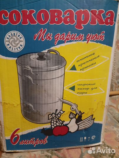 Соковарка алюминиевая