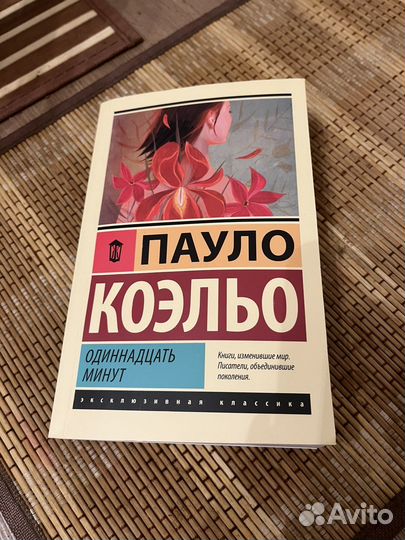 Книга Пауло Коэльо 